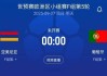 世预赛-葡萄牙客战亚美尼亚首发：C罗领衔！菲利克斯、B费出战